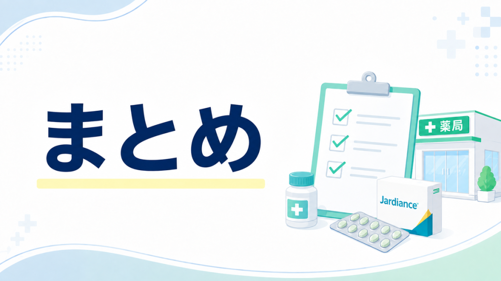 まとめ