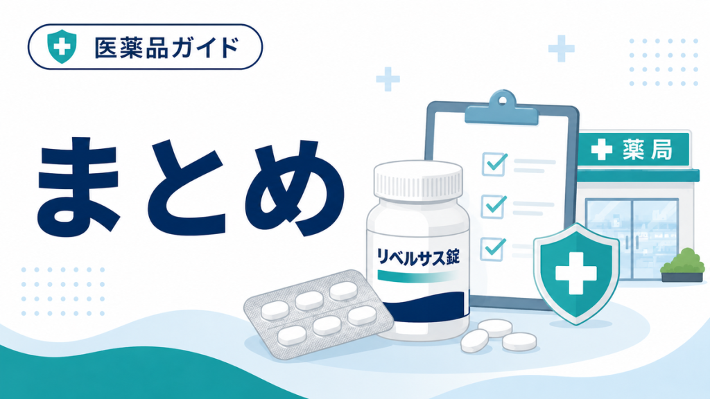 まとめ